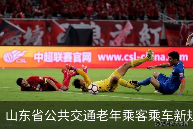 山东省公共交通老年乘客乘车新规解析